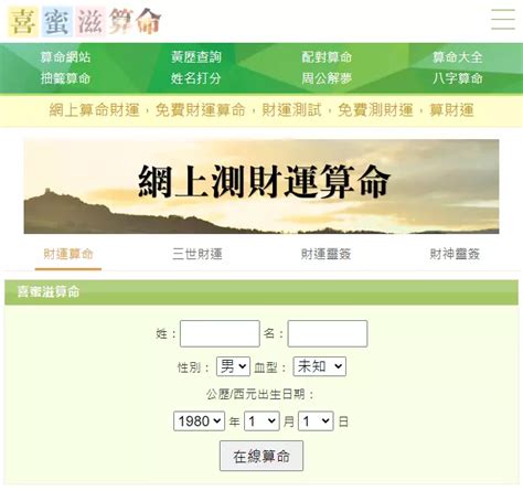 免費算偏財運|網上算命財運，免費財運算命，免費算命網 財運，周易算命 財。